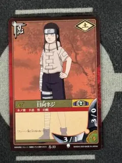 ◇2003年バンダイ日本製初代NARUTOナルトカード初期巻ノ弐 日向ネジ