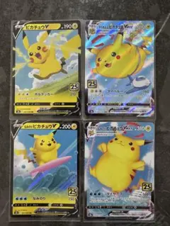 そらをとぶピカチュウ　なみのりピカチュウ各1枚4枚セット