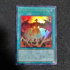 遊戯王 クリムゾンヘルガイア　ウルトラ