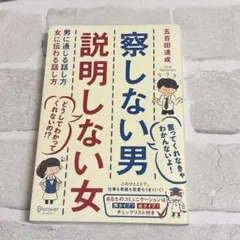 察しない男説明しない女 男に通じる話し方女に伝わる話し方