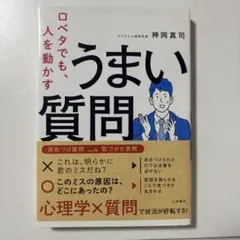うまい質問 神岡真司