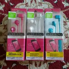 スマートフォン　USB  ヘッドホン　3個セット　⑨