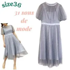 新品タグ付き✨31sons de mode ドットチュールプリーツワンピースのサムネイル