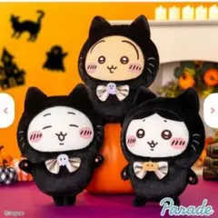 ちいかわ 黒猫のぬいぐるみ 3個セット