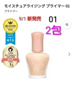 ラスト2点！　ポール＆ジョー　モイスチュアライジング プライマー01　2包