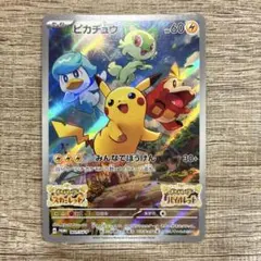 ピカチュウ: プロモ [001/SV-P](プロモーションカード「SV-P」)