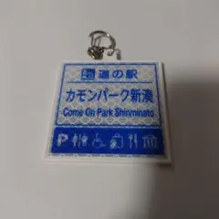 道路標識様 リクエスト 3点 まとめ商品