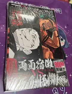 2026年最新】初版 呪術廻戦の人気アイテム - メルカリ