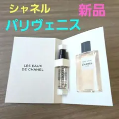 シャネル CHANEL パリヴェニス オードゥ トワレット サンプルのサムネイル