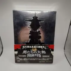 男たちの大和 YAMATO 特別限定版('05「男たちの大和 YAMATO」製作委員