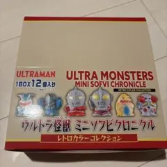 ウルトラ怪獣 ミニソフビクロニクル レトロカラー 大ブルマァク展