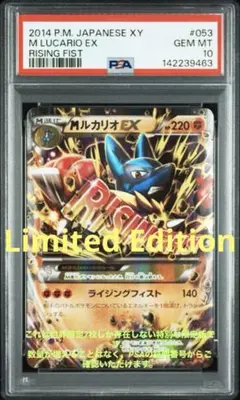 XYライジングフィスト ルカリオEX SR PSA10 PSA10】MルカリオEX RR :1ED [XY3 053/096](拡張パック「ライジング