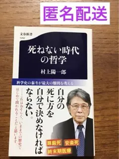 死ねない時代の哲学のサムネイル