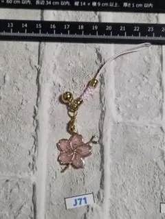 J71★ハンドメイド★桜ストラップ
