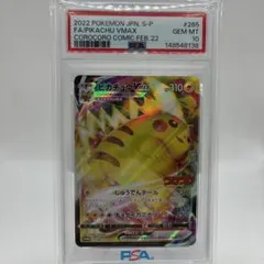 高騰中】⭐️コロコロピカチュウVMAX⭐️【PSA10】 - メルカリ