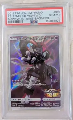 2026年最新】アーマードミュウツー psa9の人気アイテム - メルカリ