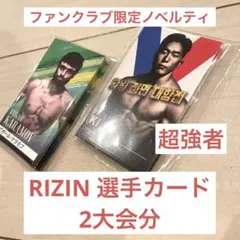 ★未開封★RIZINファンクラブ/超強者ノベルティ/選手カード2大会分！！
