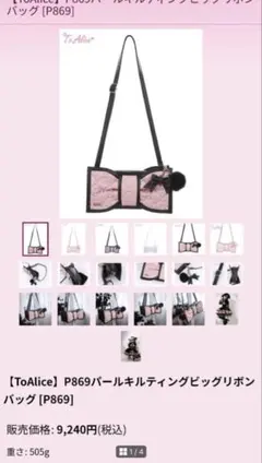 toalice パールキルティングリボンバッグ ブラック×ピンク