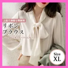 シフォンブラウス リボン 長袖 フォーマル オフィス 卒園 卒業 入学 白 XL