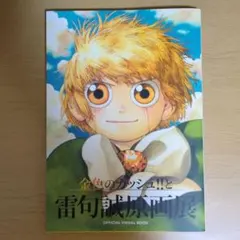 金色のガッシュ　キャンバスボード　A.B.Cセット　3枚セット 金色のガッシュ キャンバスボード A.B.Cセット 3枚セット