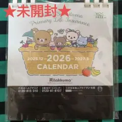 【非売品】★未開封★リラックマ 2025-2027年カレンダー