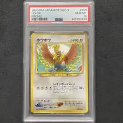 2026年最新】ホウオウ 旧裏 psa10の人気アイテム - メルカリ