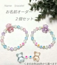 名前オーダーメイド　くまさんキラキラビーズブレスレット