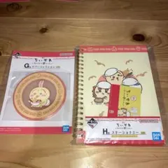 ちいかわ　一番くじ　G賞 H賞 二点セット　うさぎ