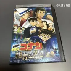 劇場版名探偵コナン 紺青の拳 DVD