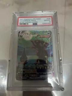 ブラッキーVMAX HR S6a イーブイヒーローズ 095/069 PSA10