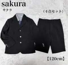 sakura キッズ フォーマル スーツ 120cm ブラック ４点セット