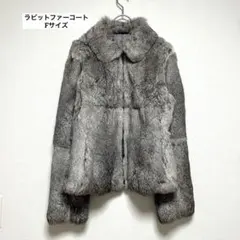 ファーコート　グレー ラビット100%Fサイズ 襟付き　前ジップ　ポケット2
