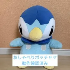 2026年最新】ポーズでいっぱいおしゃべりポッチャマの人気アイテム