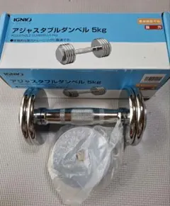 IGNIO アジャスタブルダンベル 5kgのサムネイル