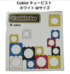 Cubisto キュービスト ホワイト Mサイズ