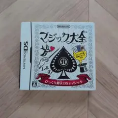 マジック大全 Nintendo DS　ソフト