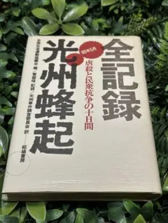 脆脆弱性 日本人は生き残れるか 小川和久 佐々木良昭 川瀬勝 脆弱性 日本人は生き残れるか 小川和久 佐々木良昭 川瀬勝 - メルカリ