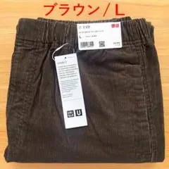 コーデュロイユーティリティパンツ　36ブラウン　L　uniqloU ユニクロユー