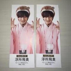 ACEes 浮所飛貴　カード