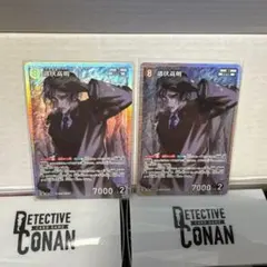 ★最終値下げ★ 名探偵コナン TCG 新たなる謎 諸伏高明 SR 2枚