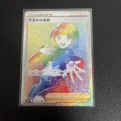 ナタネの活気 HR S10D タイムゲイザー 084/067