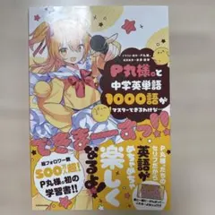 2026年最新】P丸様 英単語の人気アイテム - メルカリ