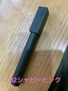 celvokeセルヴォーク オムニコンシャス ラッシュ 02 シャビーピンクのサムネイル