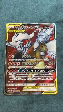 レシラム＆リザードンGX SR SM10 ダブルブレイズ 096/095 - メルカリ