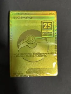 モンスターボール ARS10 ゴールデンボックス ポケモン ポケカ 25th