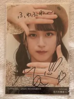イコラブ 佐々木舞香 イコノイフェス2021 直筆 生写真 Amazon.co.jp: イコラブ 5th 5周年 衣装 直筆サイン 生写真 佐々木舞香