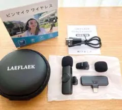 ワイヤレスピンマイク　iPhone用　YouTube 撮影用　小型ピンマイクのサムネイル