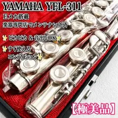 2026年最新】ヤマハ YFL-351の人気アイテム - メルカリ