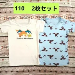 ポケットモンスター　インナー　半袖　110 ポケモン　ピカチュウ　リザードン