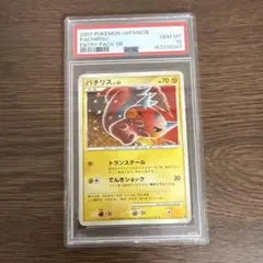 パチリス レジェンド PSA10 ロストリンク | Mercari